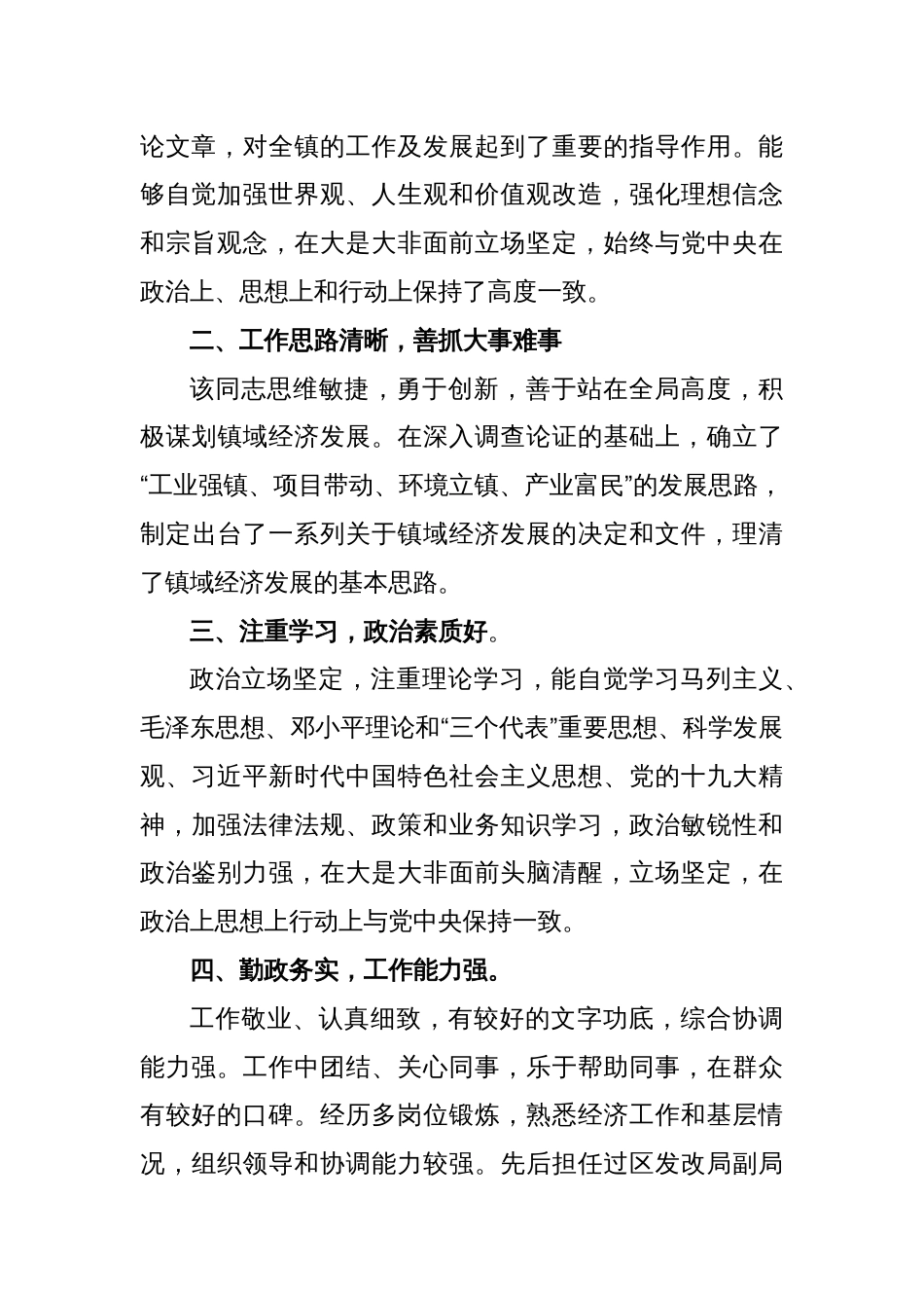 某镇长现实表现材料_第2页