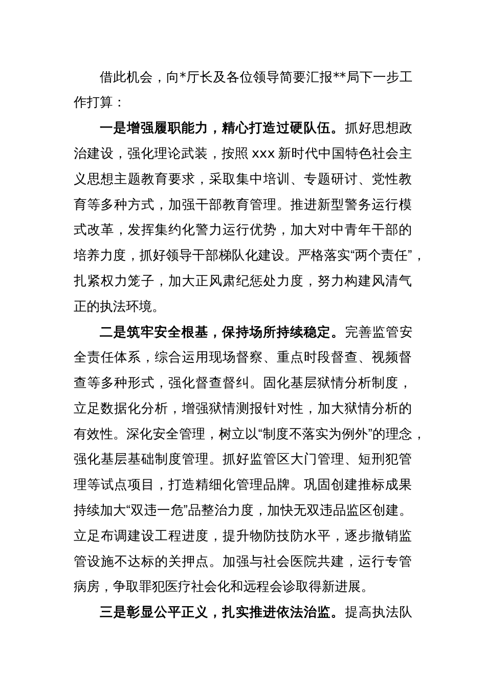 XX书记任职表态性发言_第2页