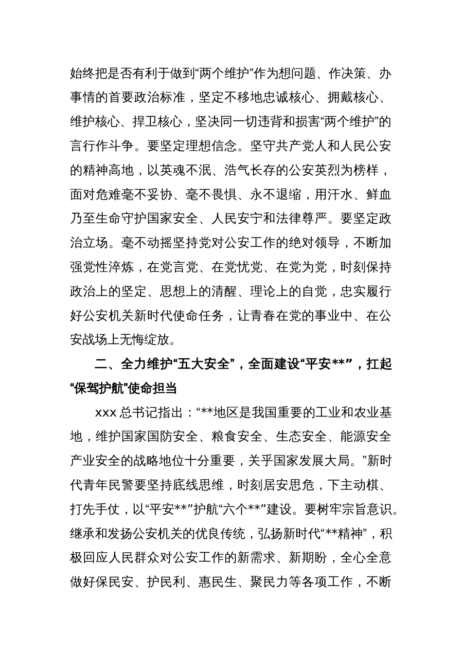 座谈发言：以吾辈之青春 忠实履行好党和人民赋予的新时代使命任务_第2页