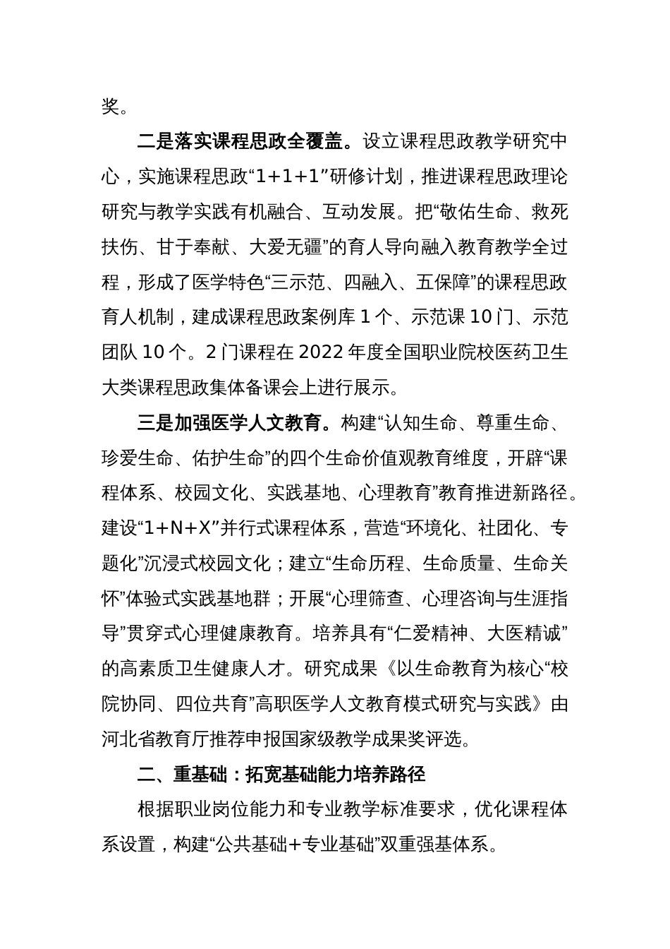 XX医学高校教学典型案例申报材料_第2页