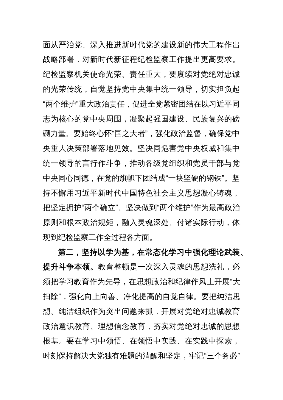 纪检监察干部队伍教育整顿研讨发言：筑牢政治忠诚,扛牢责任强化使命担当，做忠诚干净担当的纪检监察干部_第2页