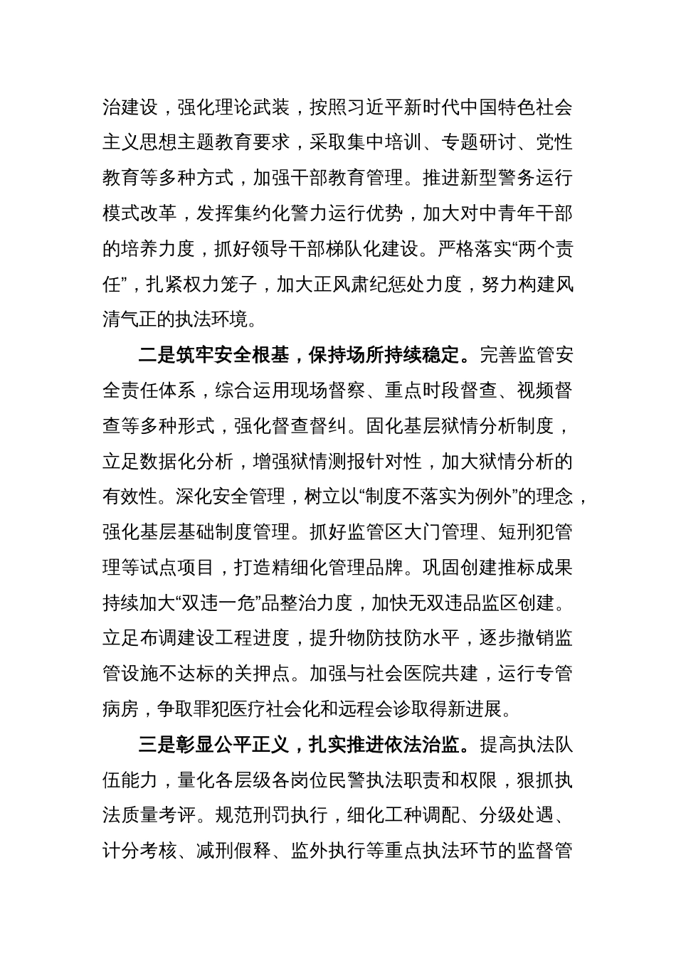 书记任职表态性发言时_第2页