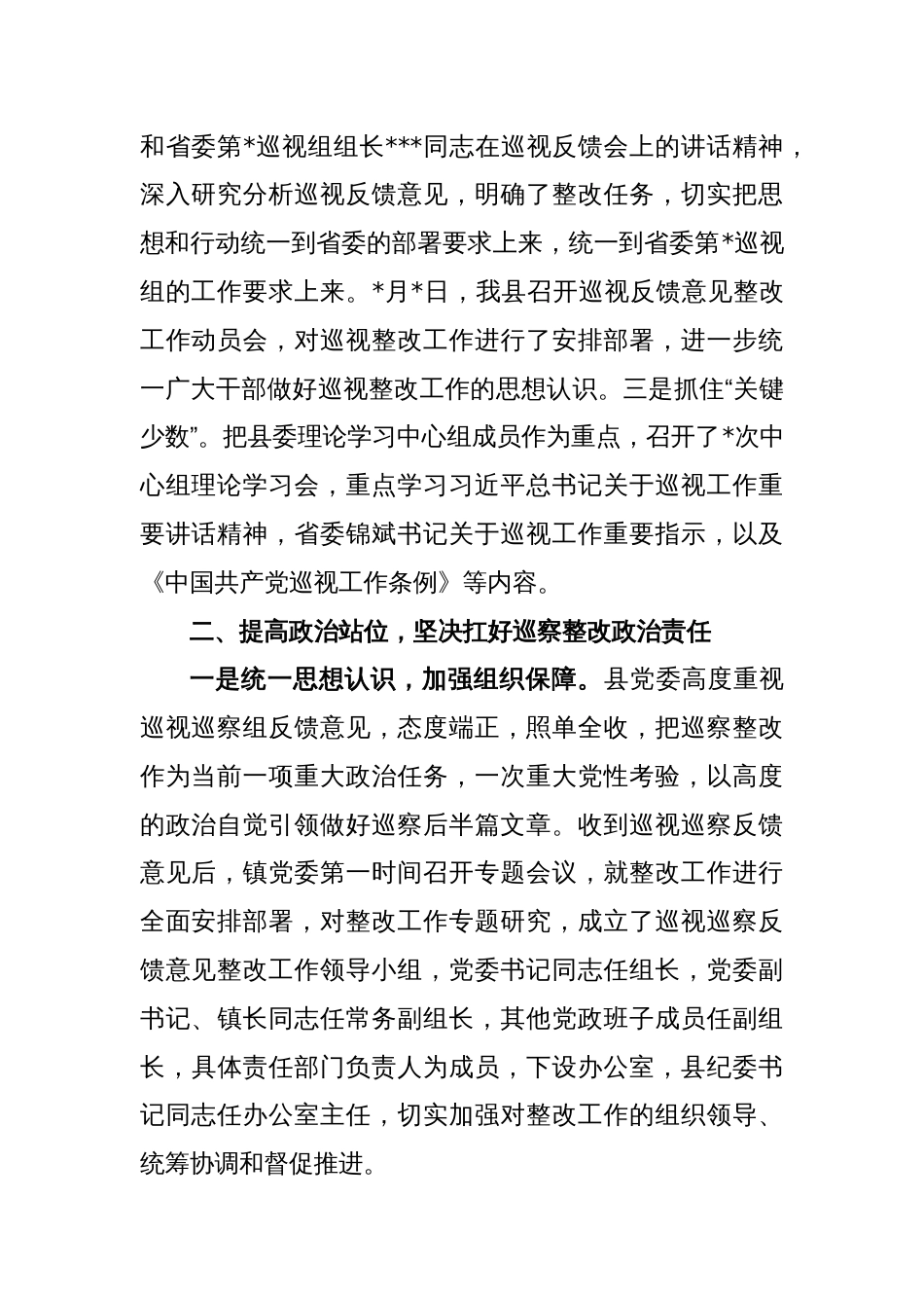 县委书记组织落实巡视整改工作情况的报告_第2页