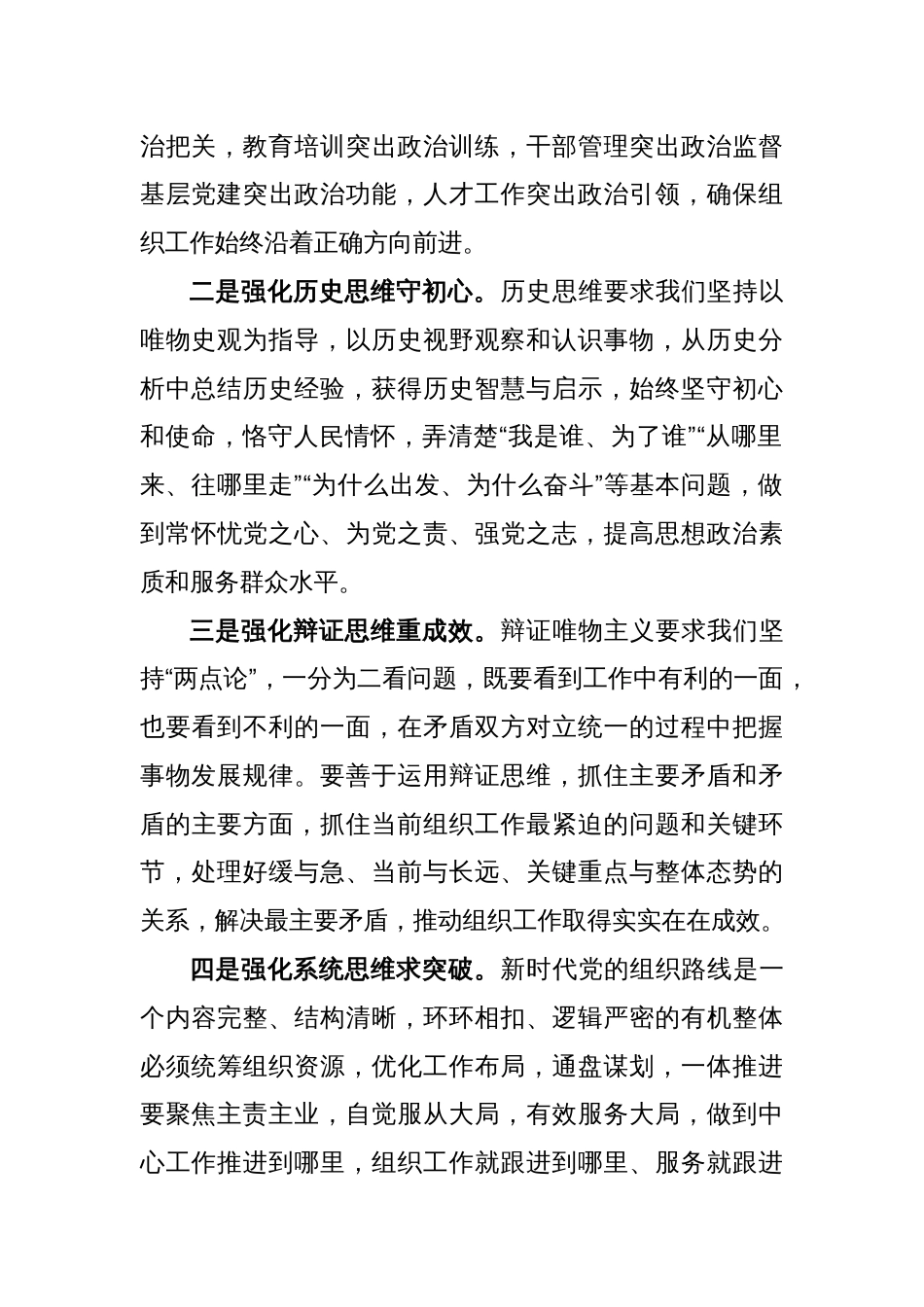 机关微党课：组工干部要注重强化“七种思维”能力_第2页