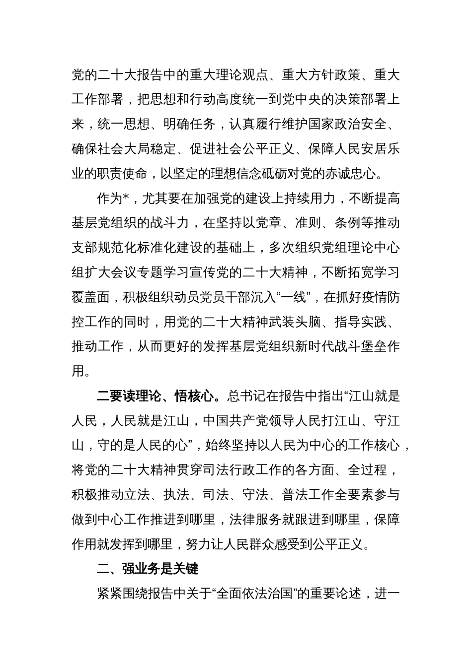 关于法治社会建设研讨心得交流材料_第2页