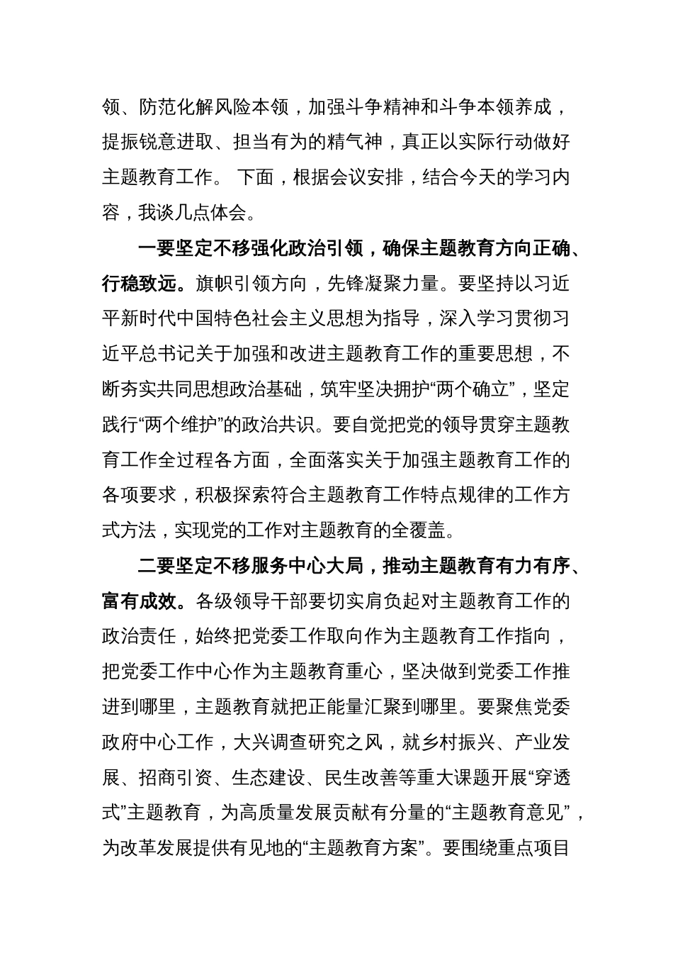 在党组中心组专题学习党的主题教育工作会议精神时的交流发言_第2页
