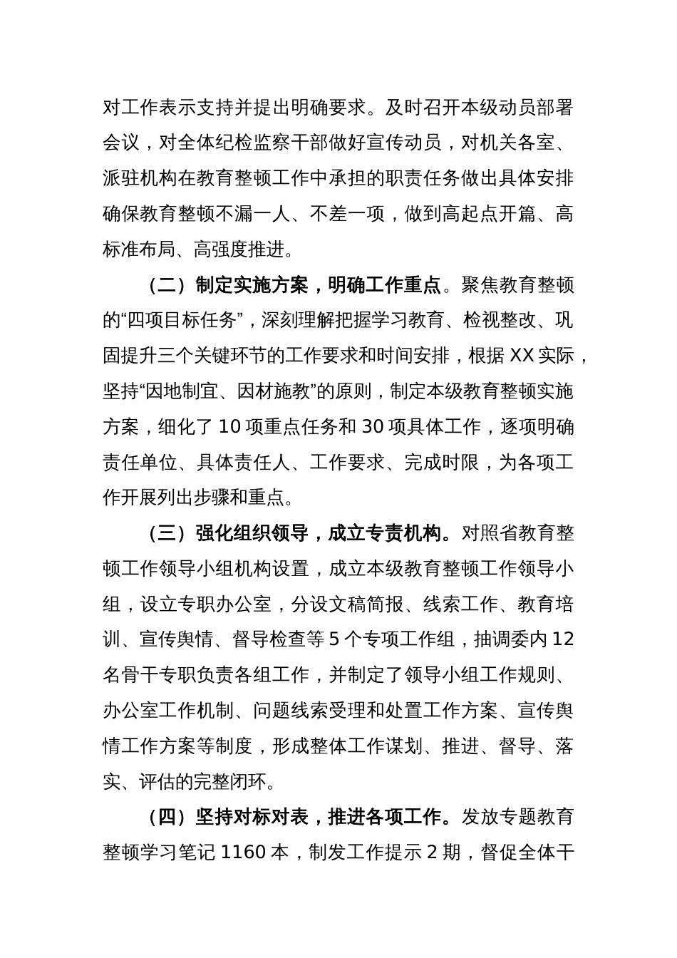 市纪委监委纪检监察干部队伍教育整顿工作推进情况汇报_第2页