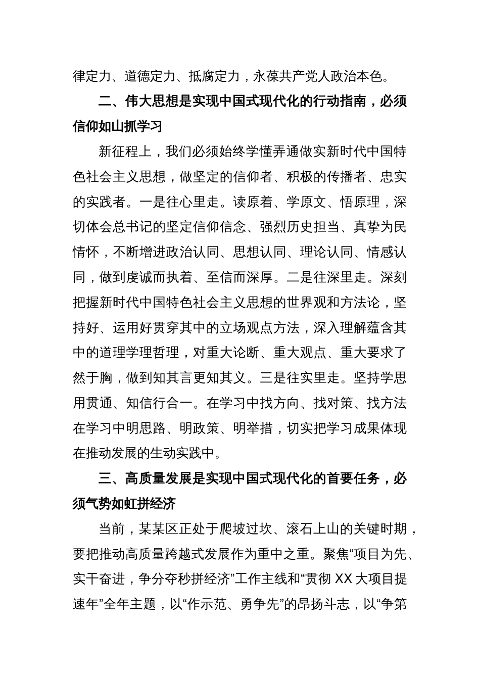 在学习精神培训班开班仪式上的讲话_第2页