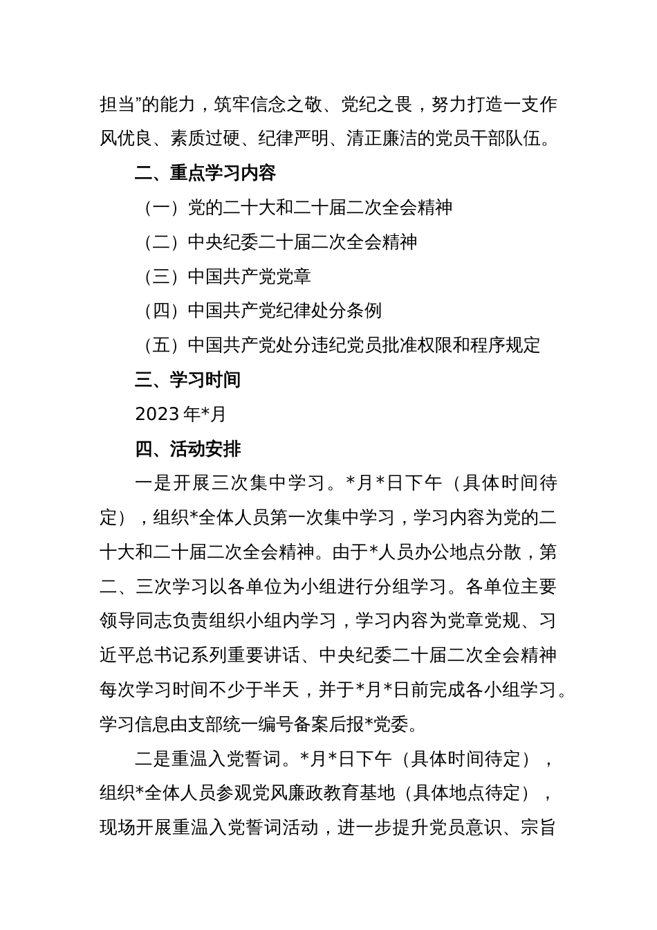 党支部“党章党规党纪学习月”活动计划_第2页