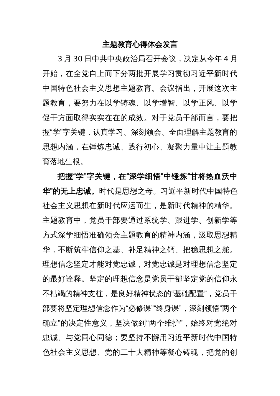 主题教育心得体会发言_第1页