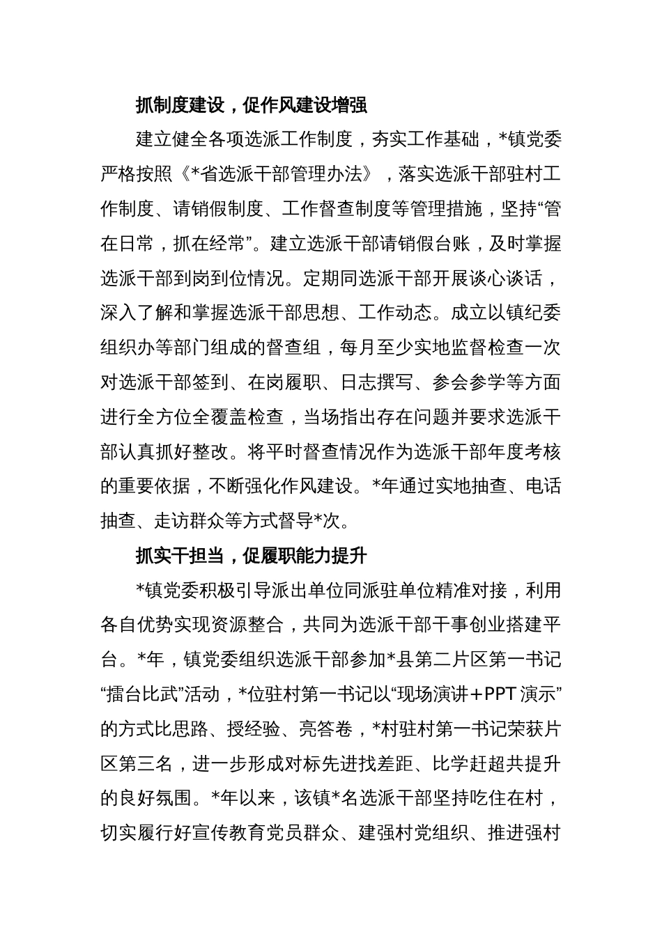 XX乡镇“三抓三促”经验材料_第2页