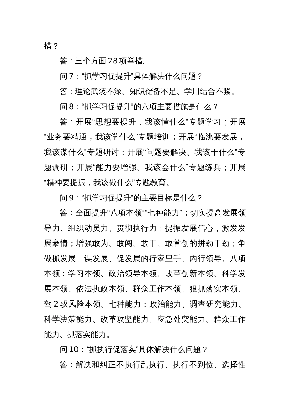 三抓三促行动知识问答_第2页