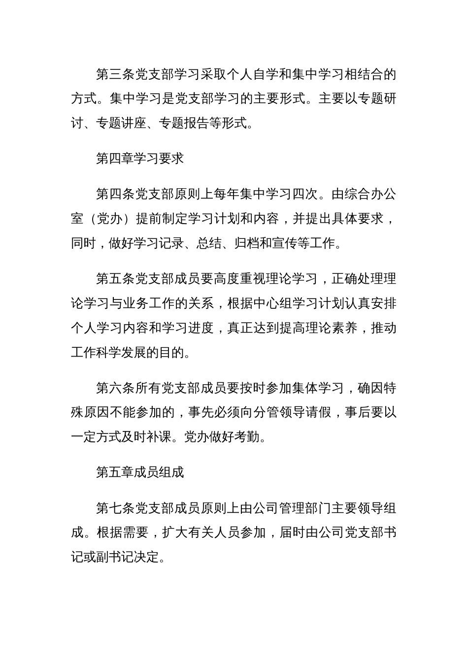 XXXX公司党支部学习制度_第2页