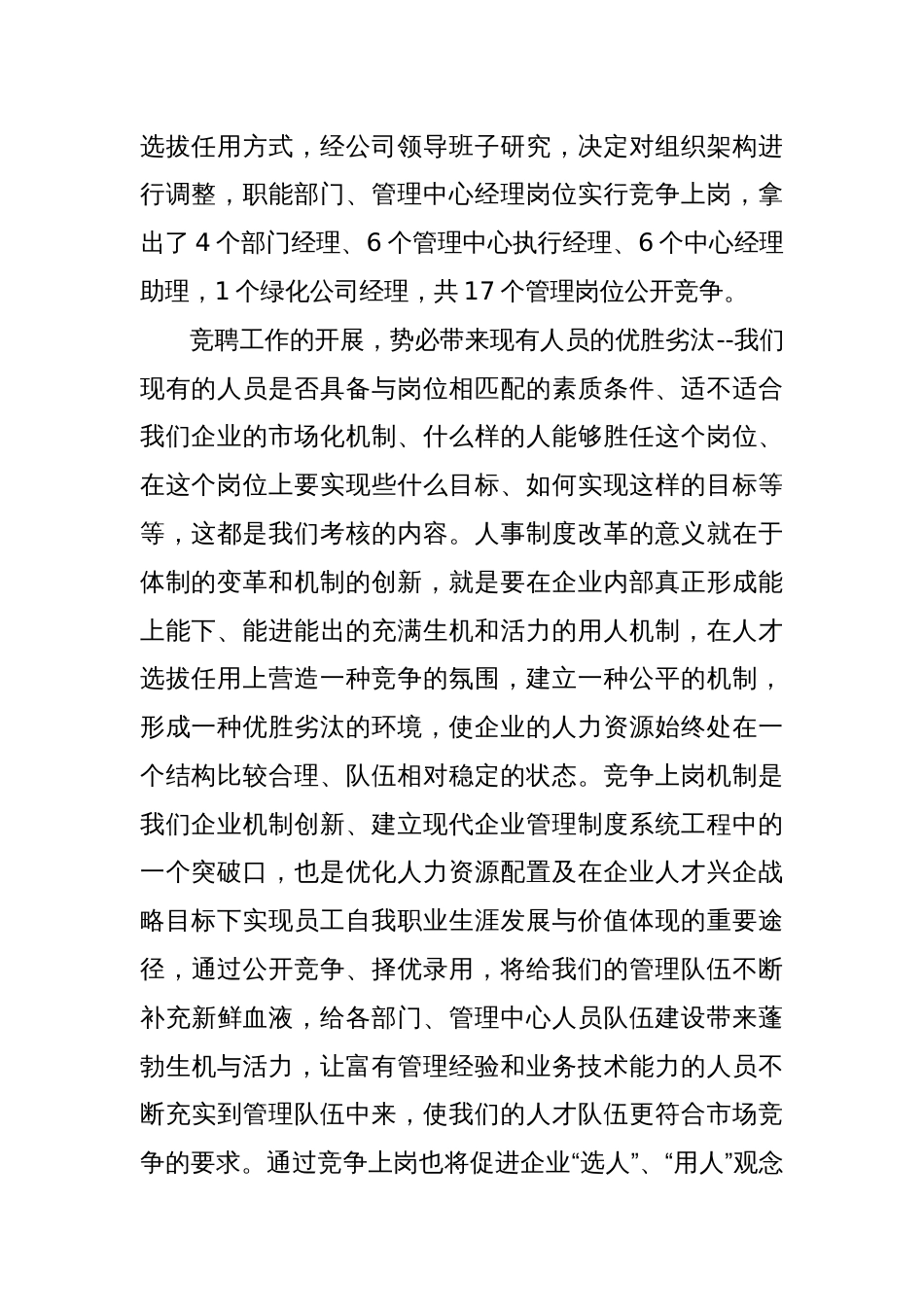 (7篇)最新竞聘动员会议上的讲话_第2页