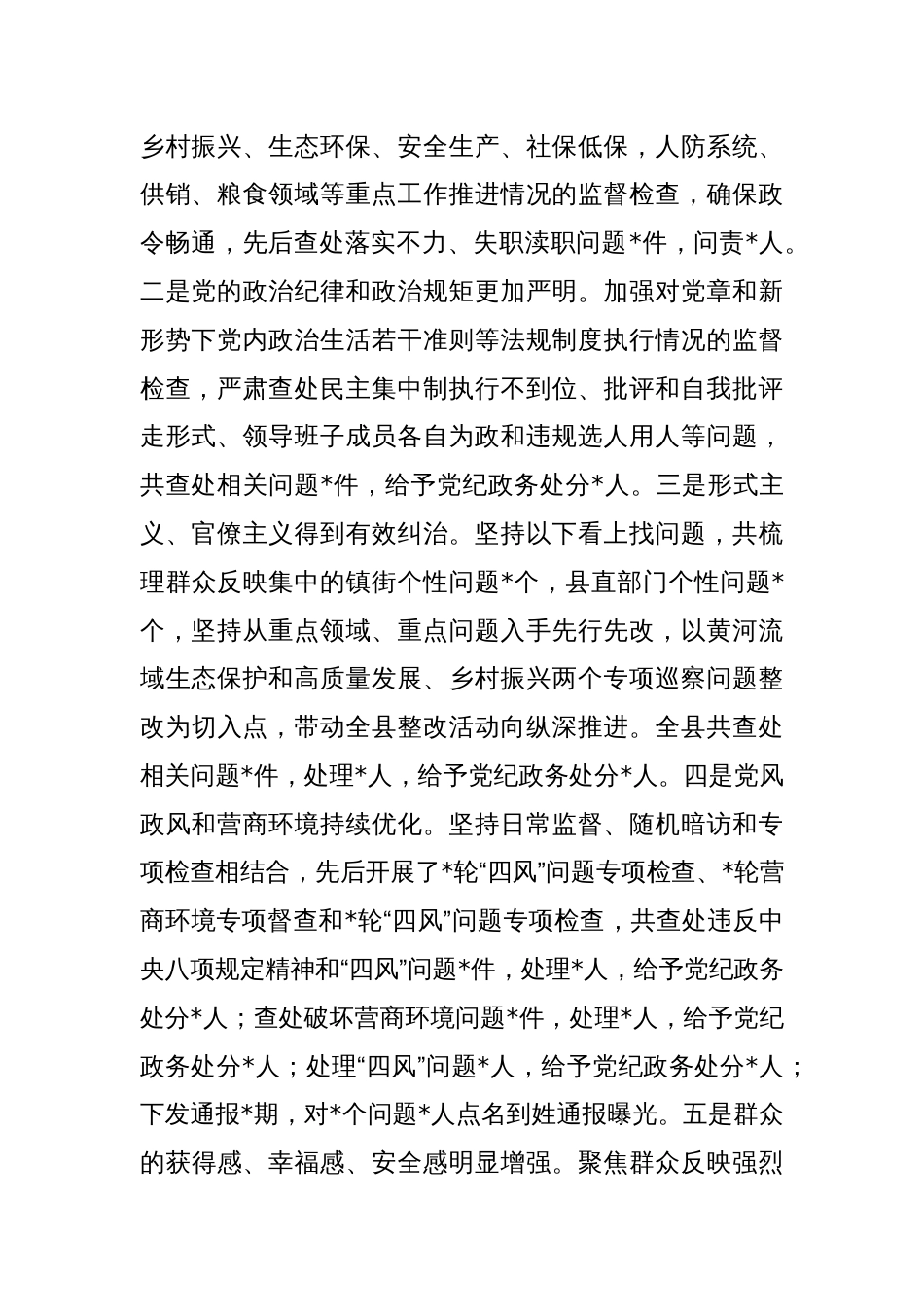 XX县纪委书记在深化政治监督工作推进会议上的讲话_第2页