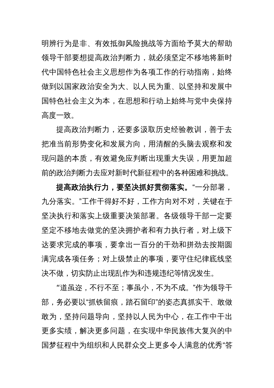 (5篇)领导干部如何提高政治判断力、政治领悟力、政治执行力_第2页