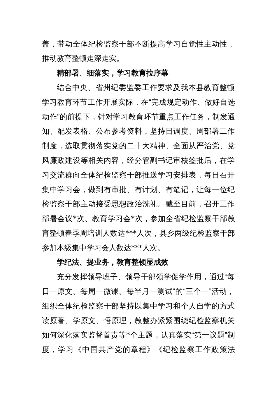 (7篇)开展纪检监察干部队伍教育整顿政务简报、工作汇报、工作动态汇编_第2页