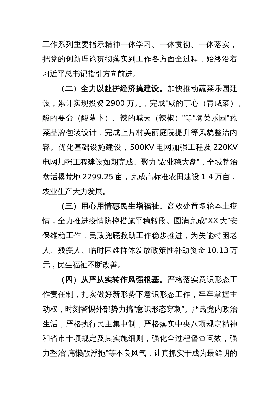 镇党委领导班子在2022年度的民主生活会对照检查材料_第2页