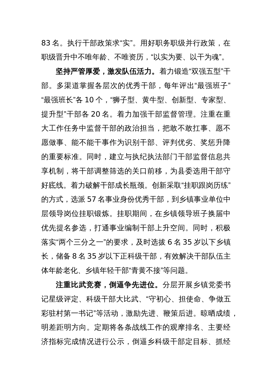 (5篇)基层组织部长会议上的精彩交流发言汇编_第2页