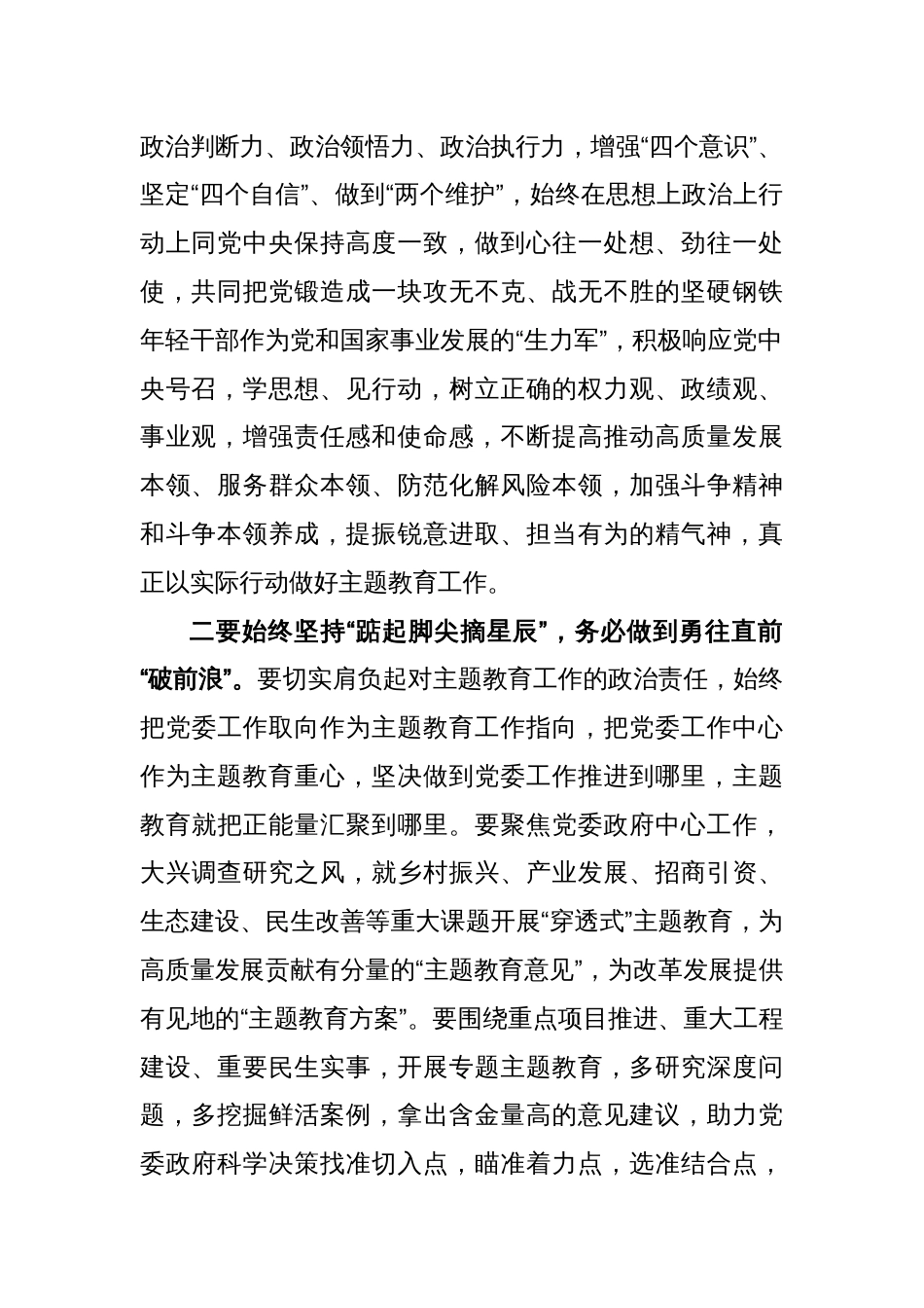 (3篇)2023年学习贯彻主题教育的心得体会汇编_第2页