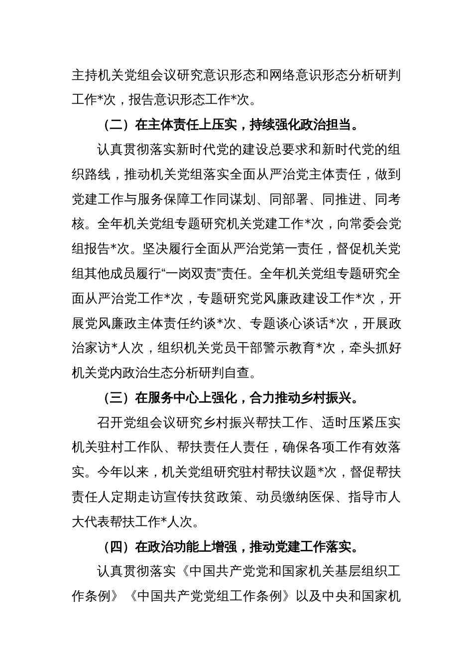 (2篇)2023年第一季度基层党建工作情况总结既第二季度党建工作计划_第2页