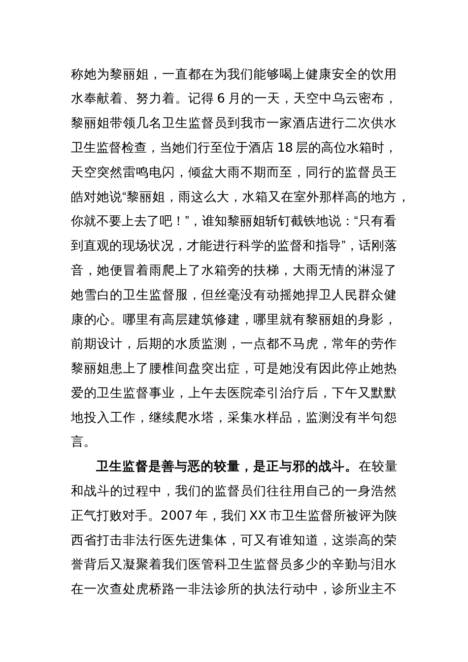 (3篇)关于廉洁方面演讲稿汇编_第2页