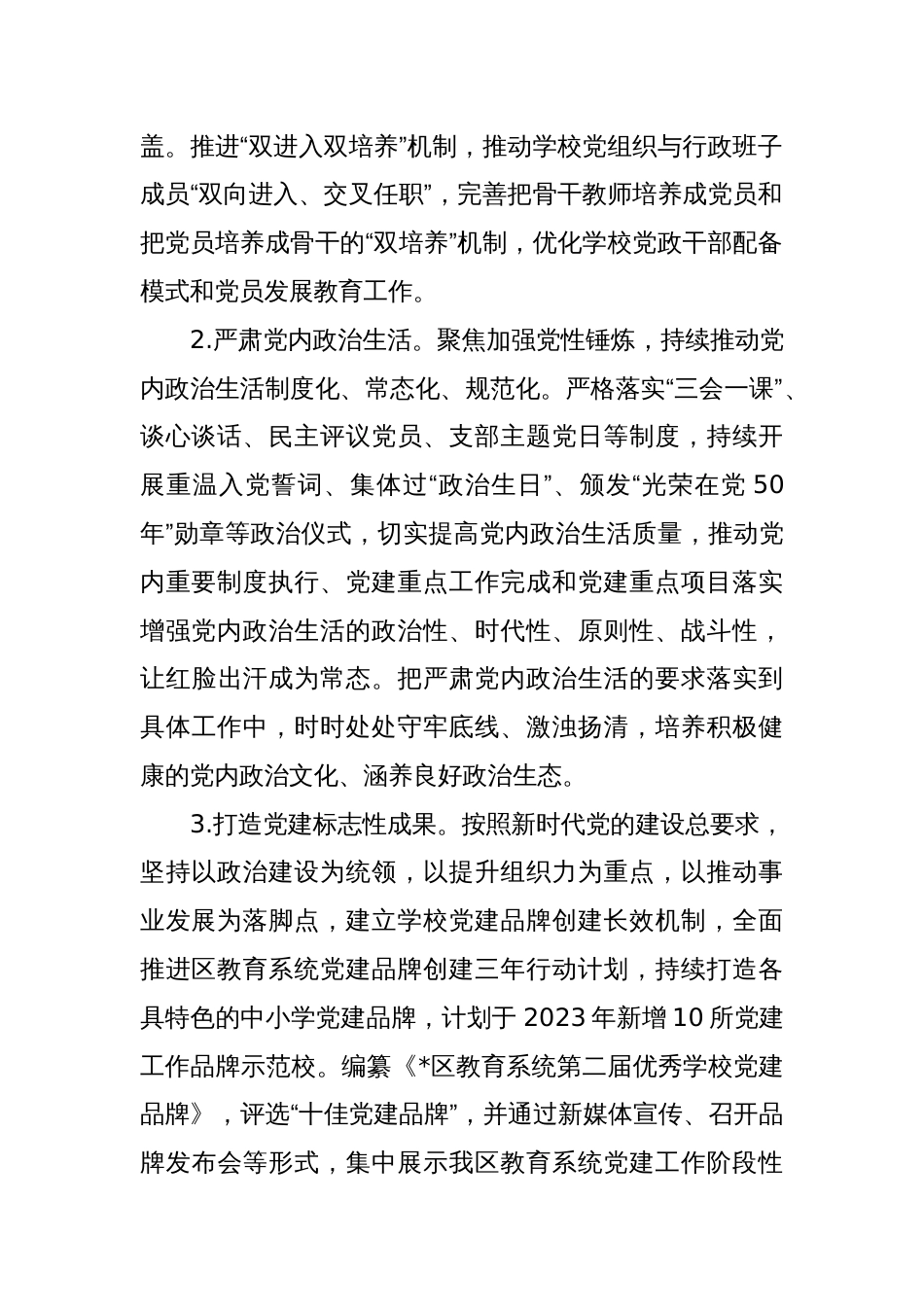 关于2023年教育局全面从严治党工作计划_第2页