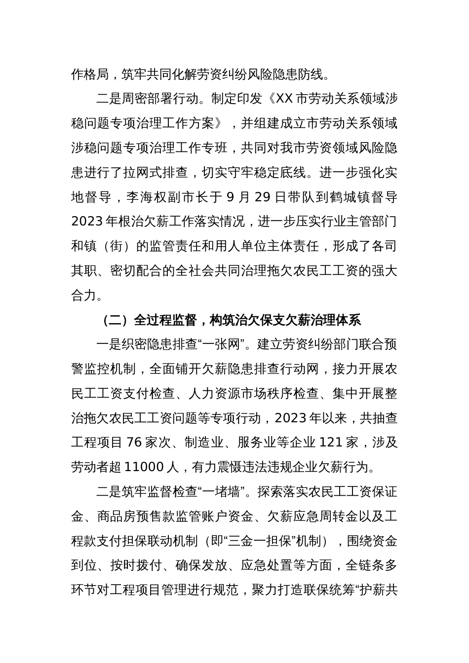 XX市劳动保障监察综合执法大队2023年季度工作总结及计划_第2页