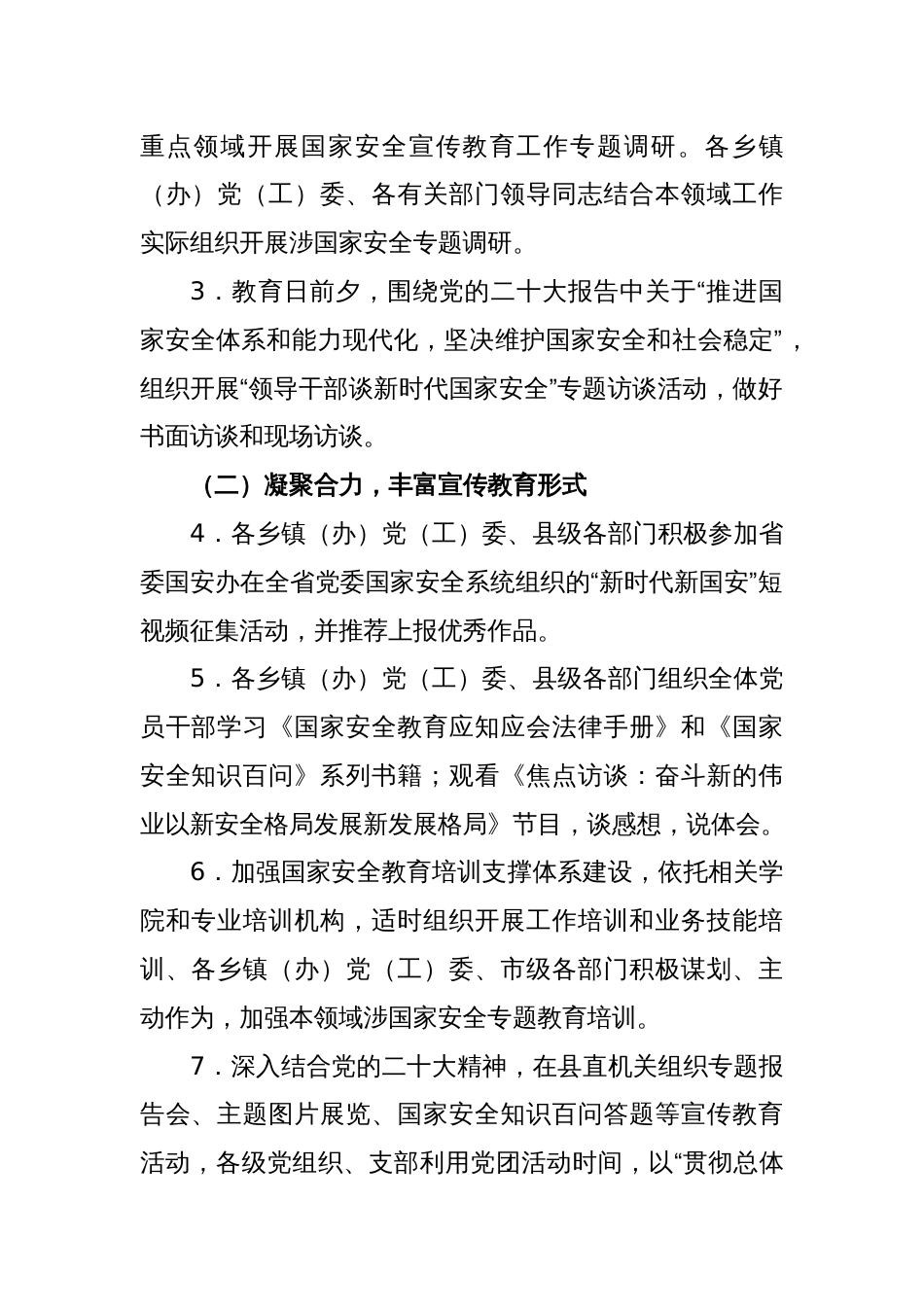 (3篇)2023年“4·15”全民国家安全教育日宣传教育活动工作方案及开展情况总结_第2页