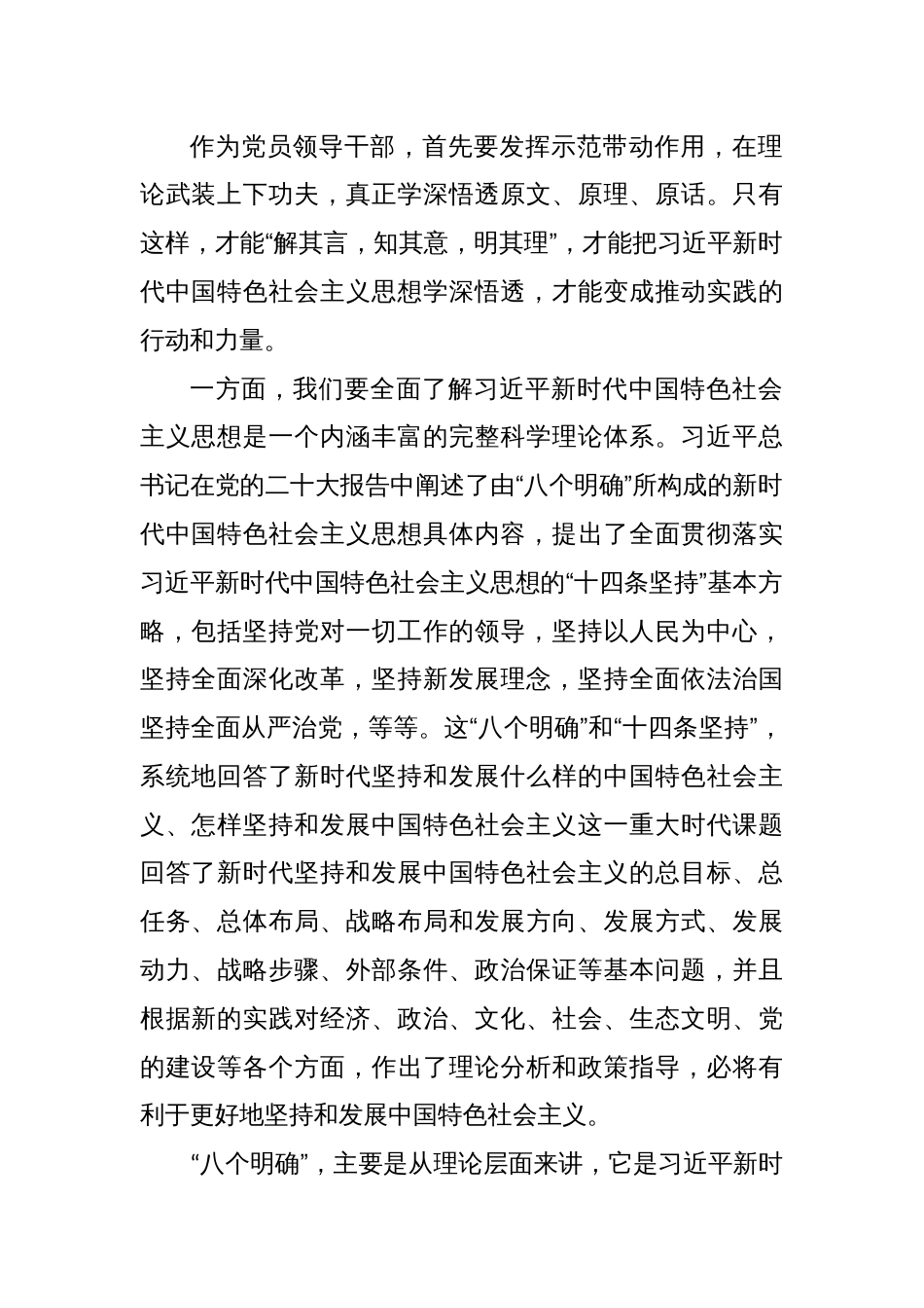 关于领导干部个人主题教育活动心得体会_第2页