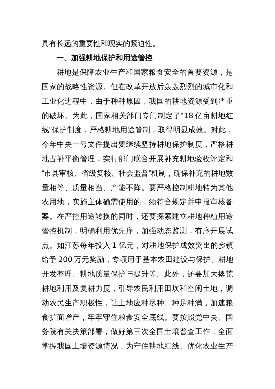 XX个人在学习中央一号文件学习心得_第2页