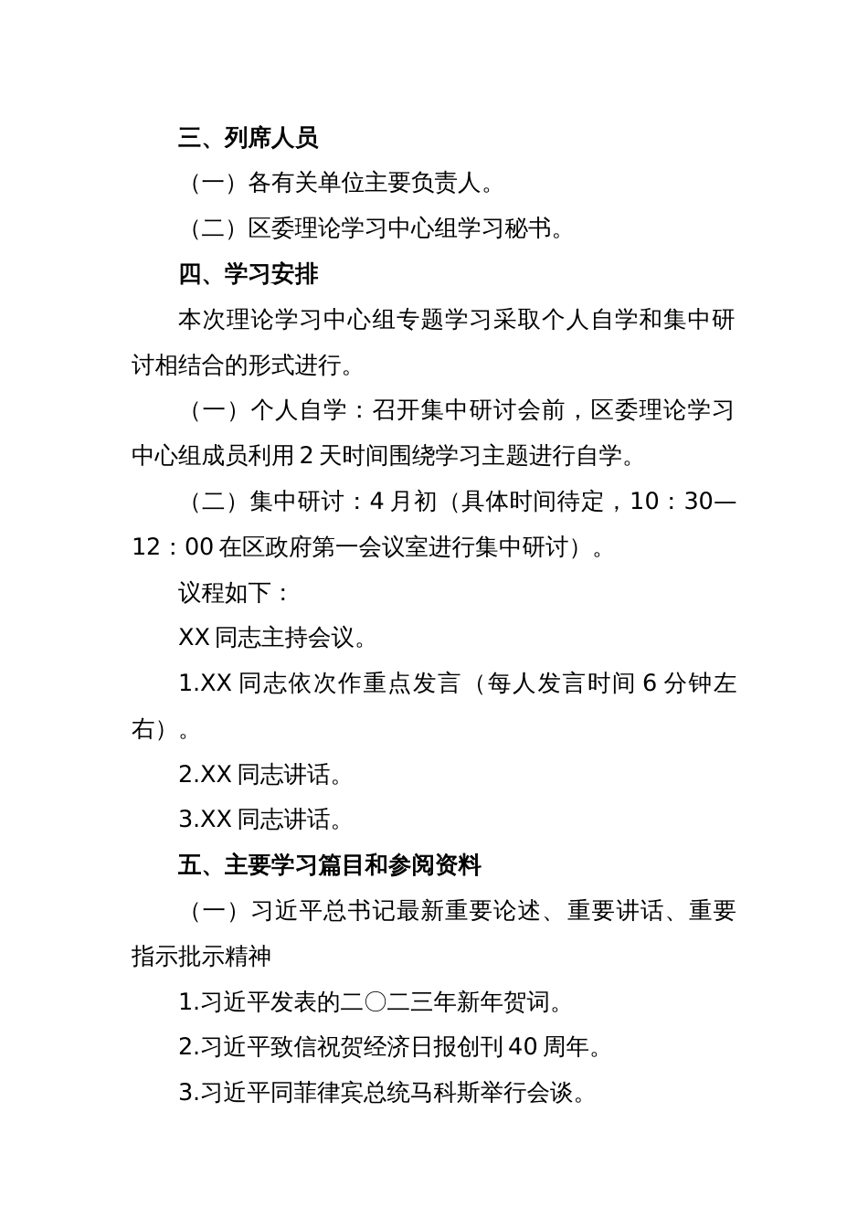 2023年理论学习中心组第一次专题集中学习会方案_第2页