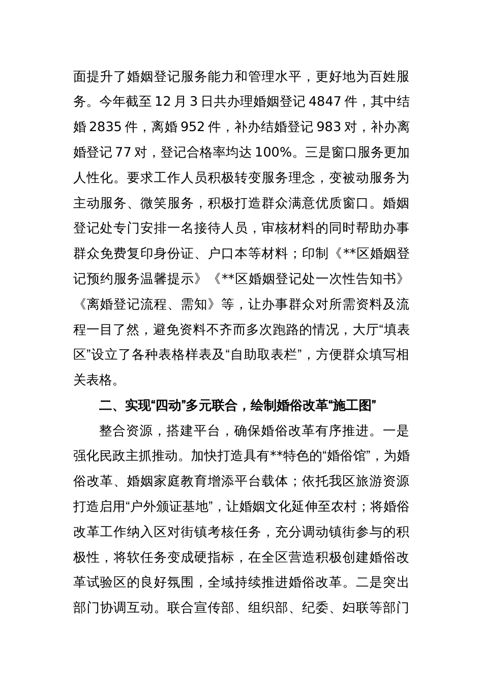 关于推动婚俗改革工作经验做法_第2页