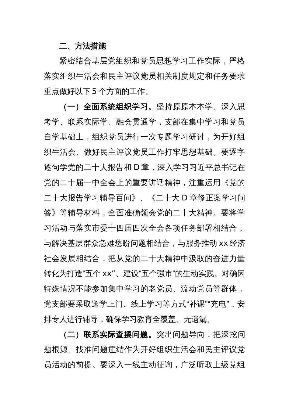 关于召开年度基层党组织组织生活会和开展民主评议的通知_第2页