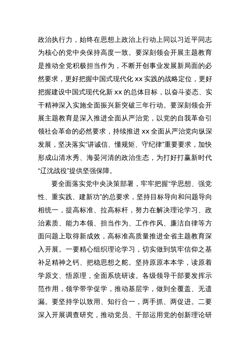 在全省学习贯彻新时代中国特色社会主义思想主题教育工作会议上的讲话_第2页