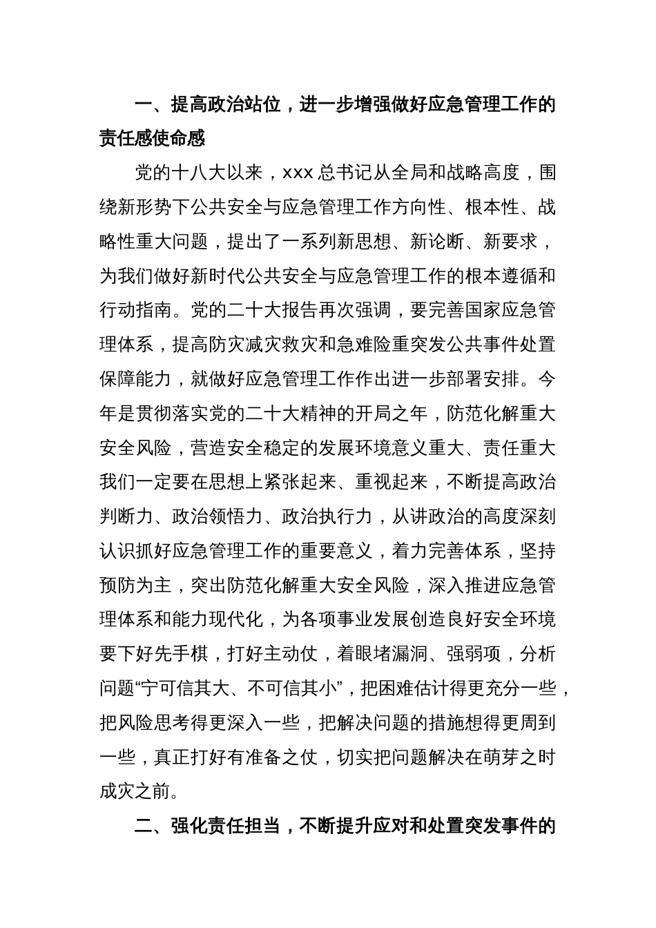 领导在应急管理专题培训会议上的主持讲话提纲_第2页