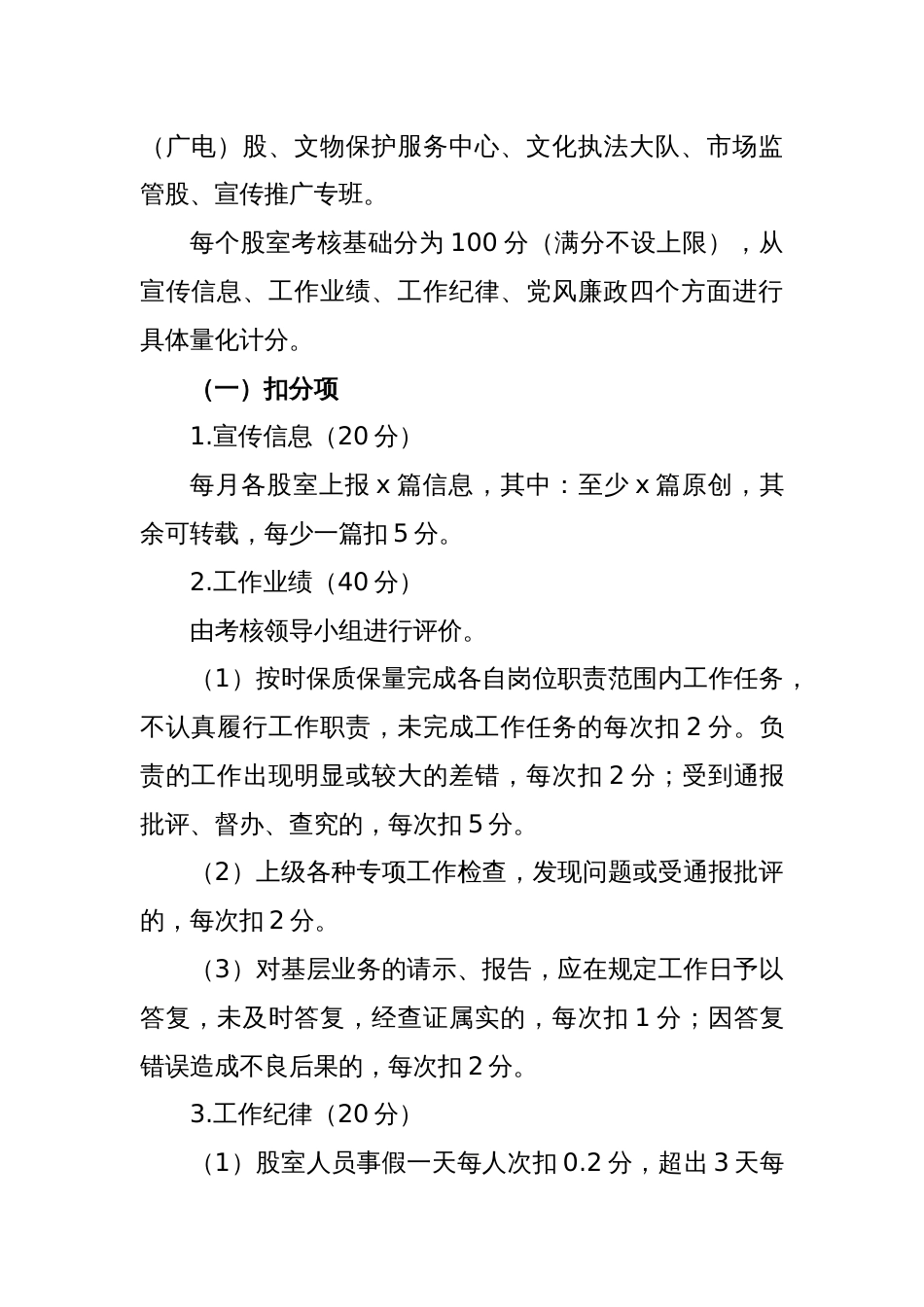 关于干部职工年度评优评先方案_第2页