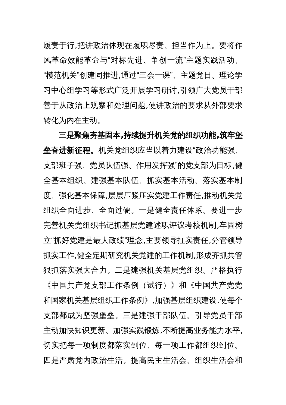 以党的二十大精神为引领提升机关党建质量_第2页