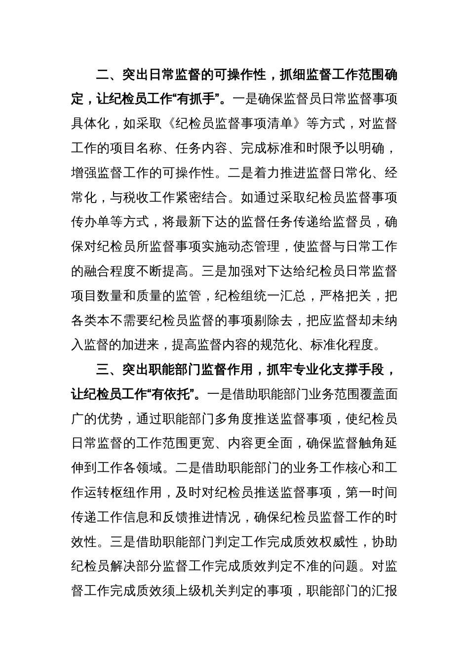 关于推进税务系统纪检监察体制改革工作报告_第2页