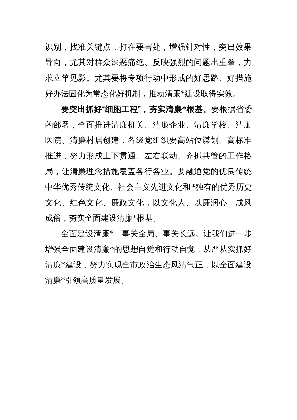 关于提升治理效能经验材料_第2页