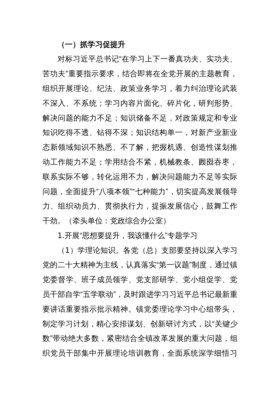 XX乡镇“三抓三促”行动实施方案_第2页