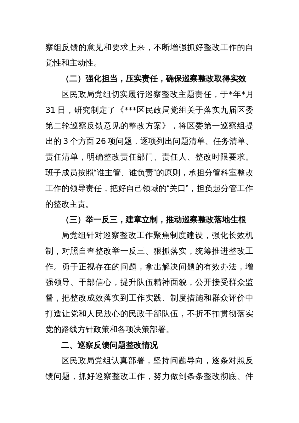 关于巡察反馈问题整改情况汇报_第2页