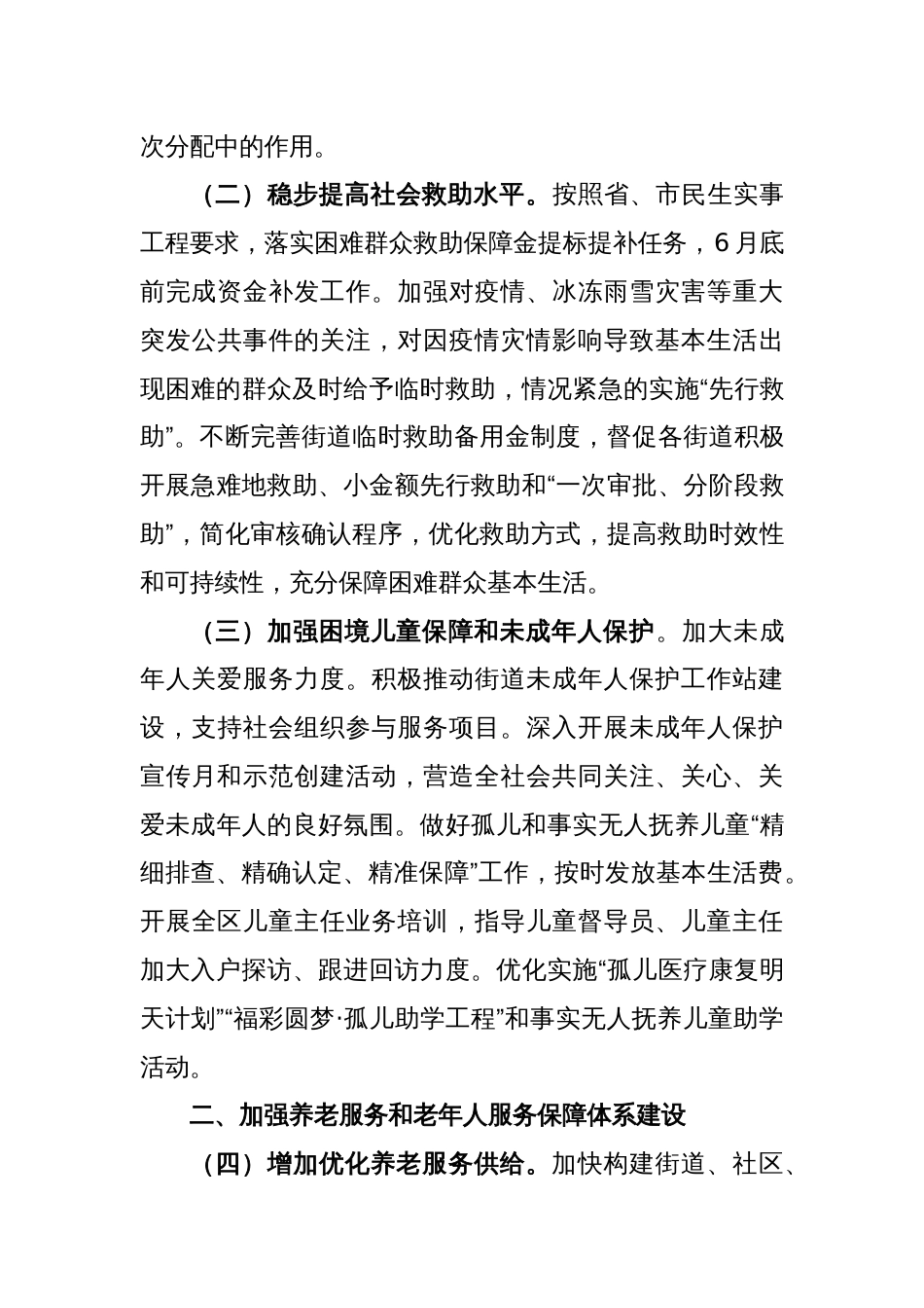 关于2023年民政重点工作计划_第2页