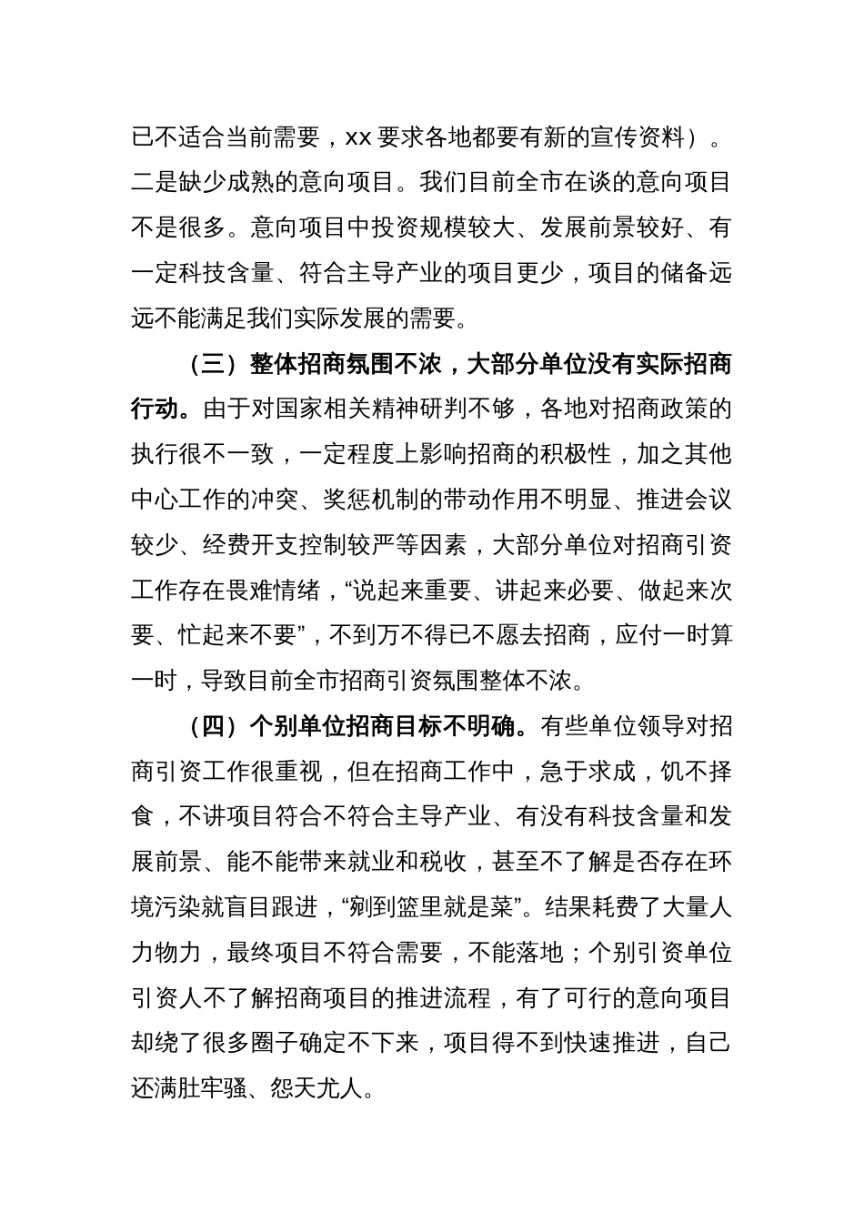 关于招商引资工作存在问题及下步措施_第2页