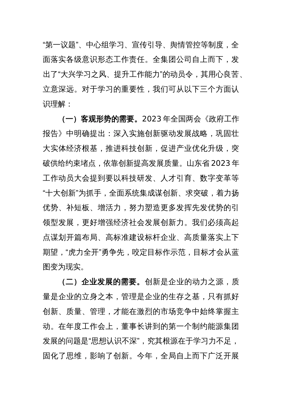 创新力管理力执行力“三力齐发”为建塑高质量发展样板示范矿井“充电蓄能”_第2页