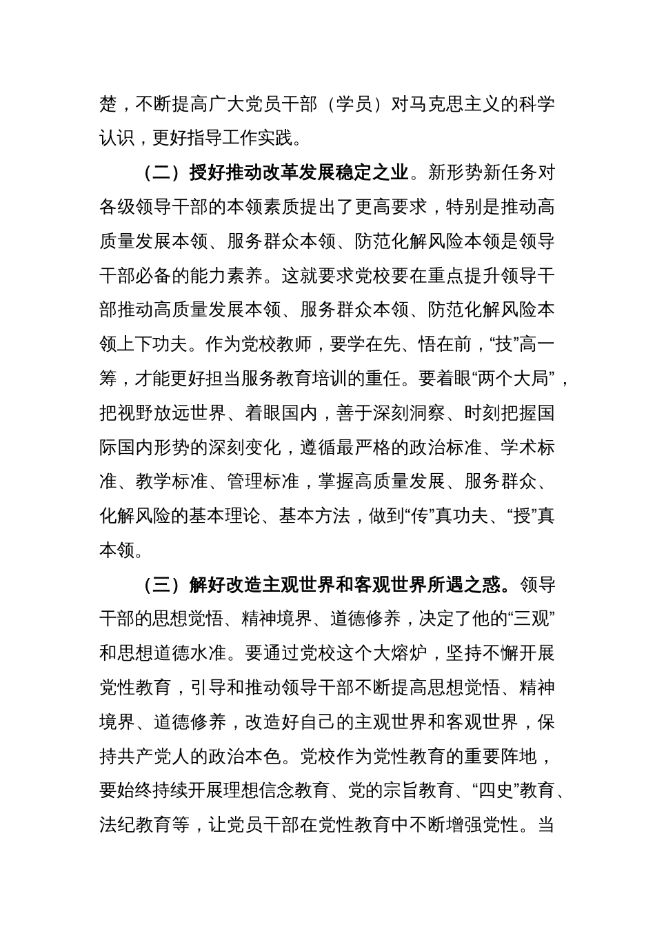 市委党校教师学习交流发言材料_第2页