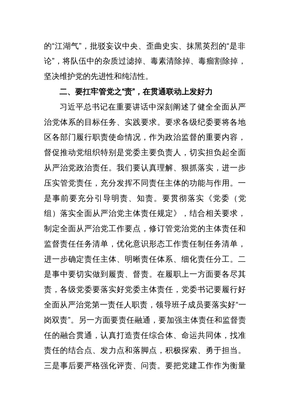 纪检监察干部2023年纪检监察干部队伍教育整顿学习感悟_第2页