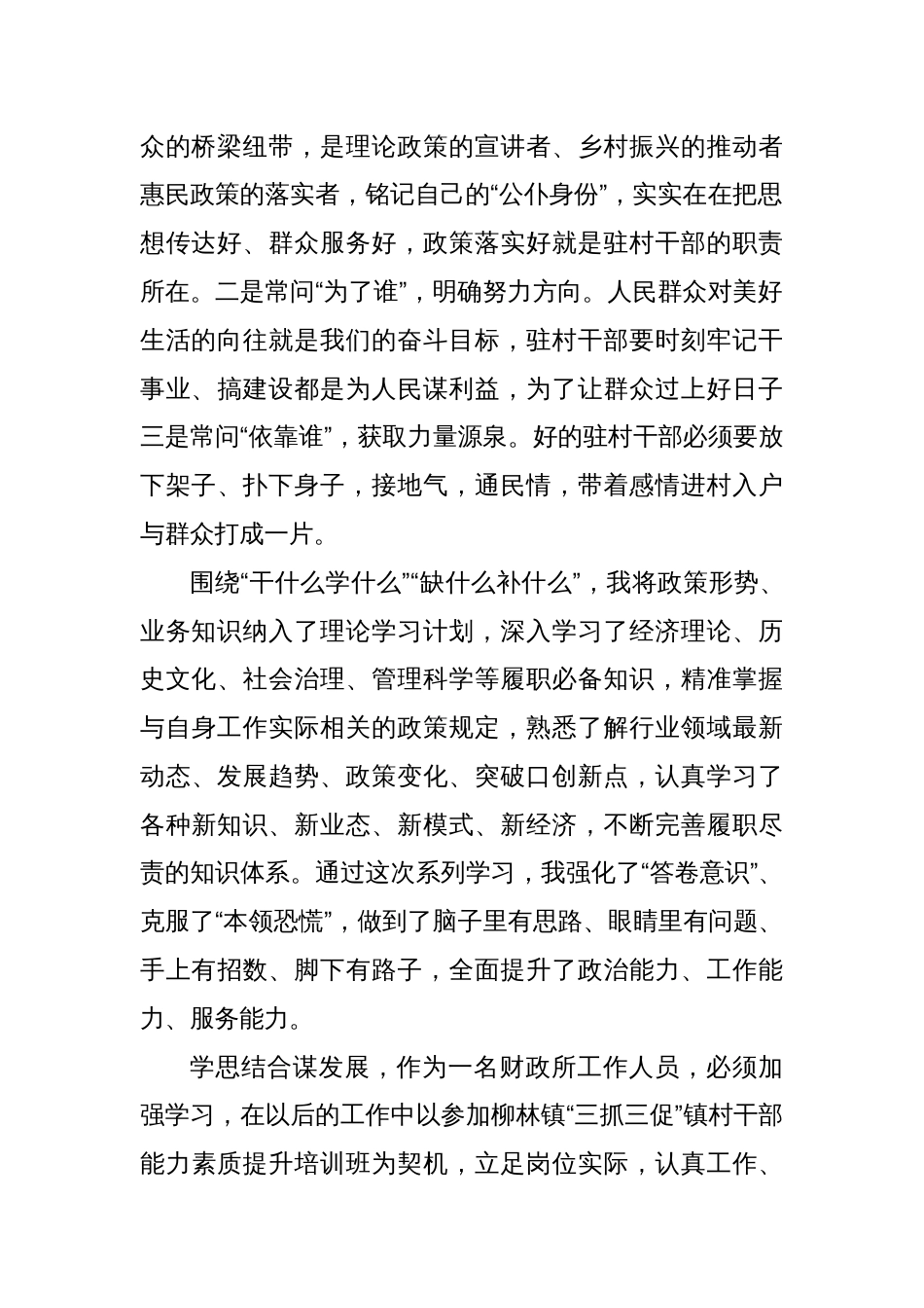 (3篇)“思想要提升,我该懂什么”开展“三抓三促”行动专题研讨发言材料_第2页