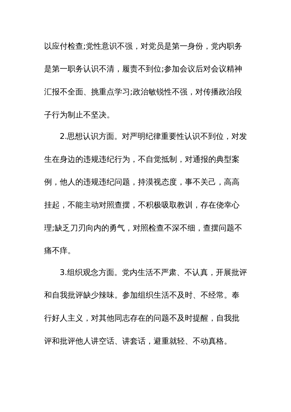 党员干部纪律作风集中整顿活动专题学习研讨交流发言材料_第2页