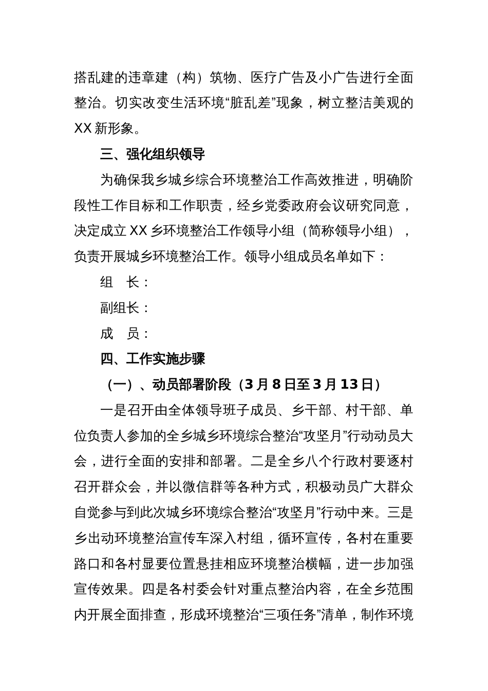 2023年在城乡环境综合整治“攻坚月”活动方案_第2页